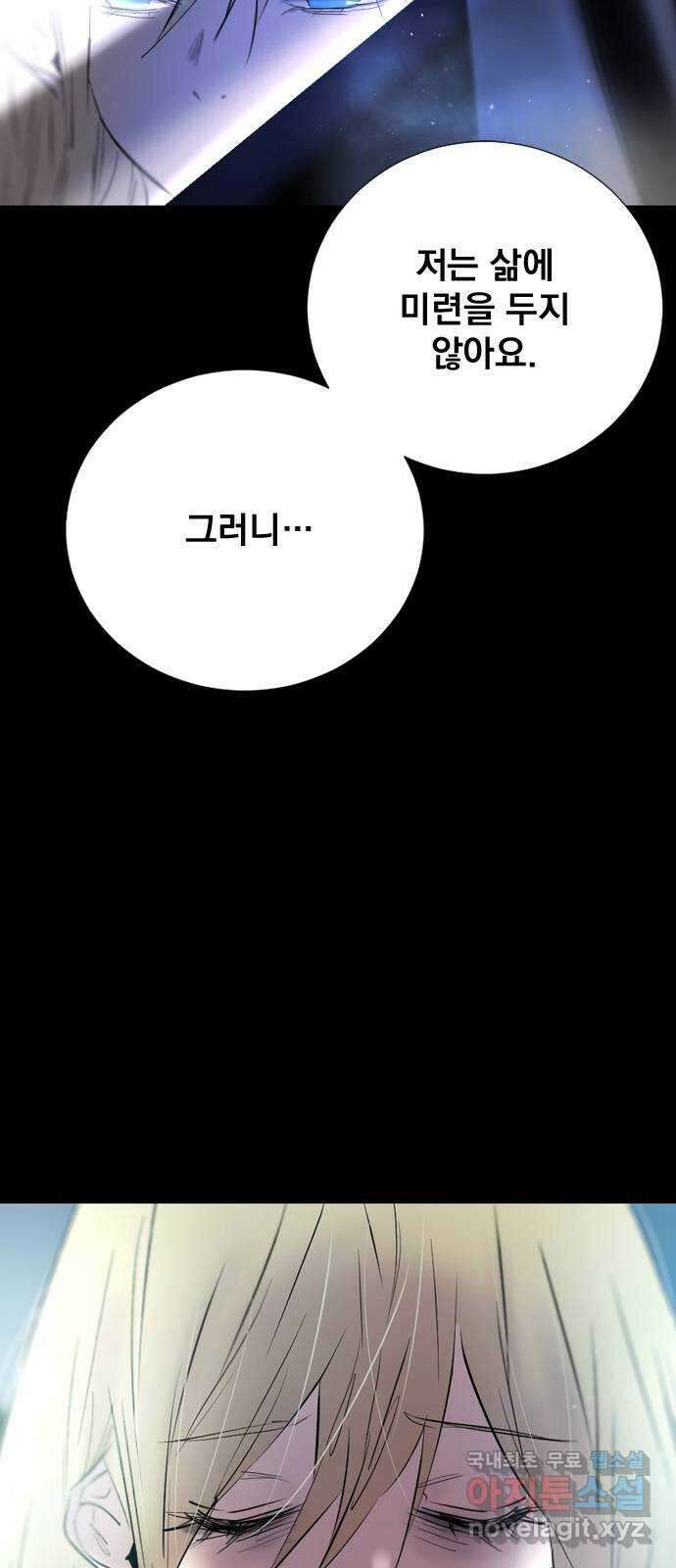 백년게임 2부 - 백년대전 86화 34