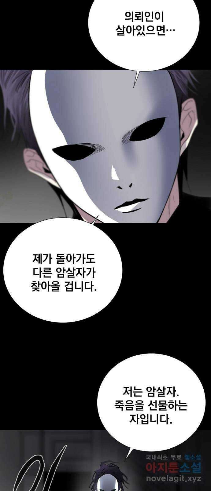 백년게임 2부 - 백년대전 86화 43