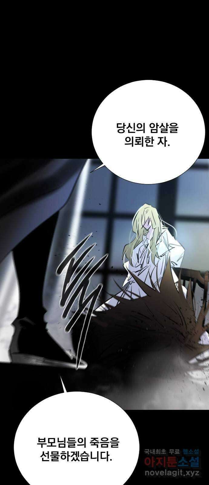 백년게임 2부 - 백년대전 86화 45