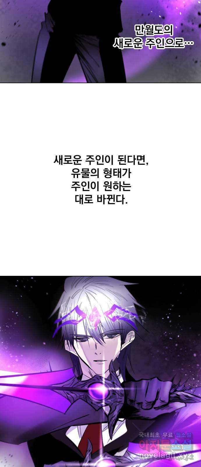 백년게임 2부 - 백년대전 86화 60