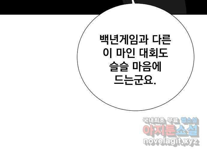 백년게임 2부 - 백년대전 86화 85