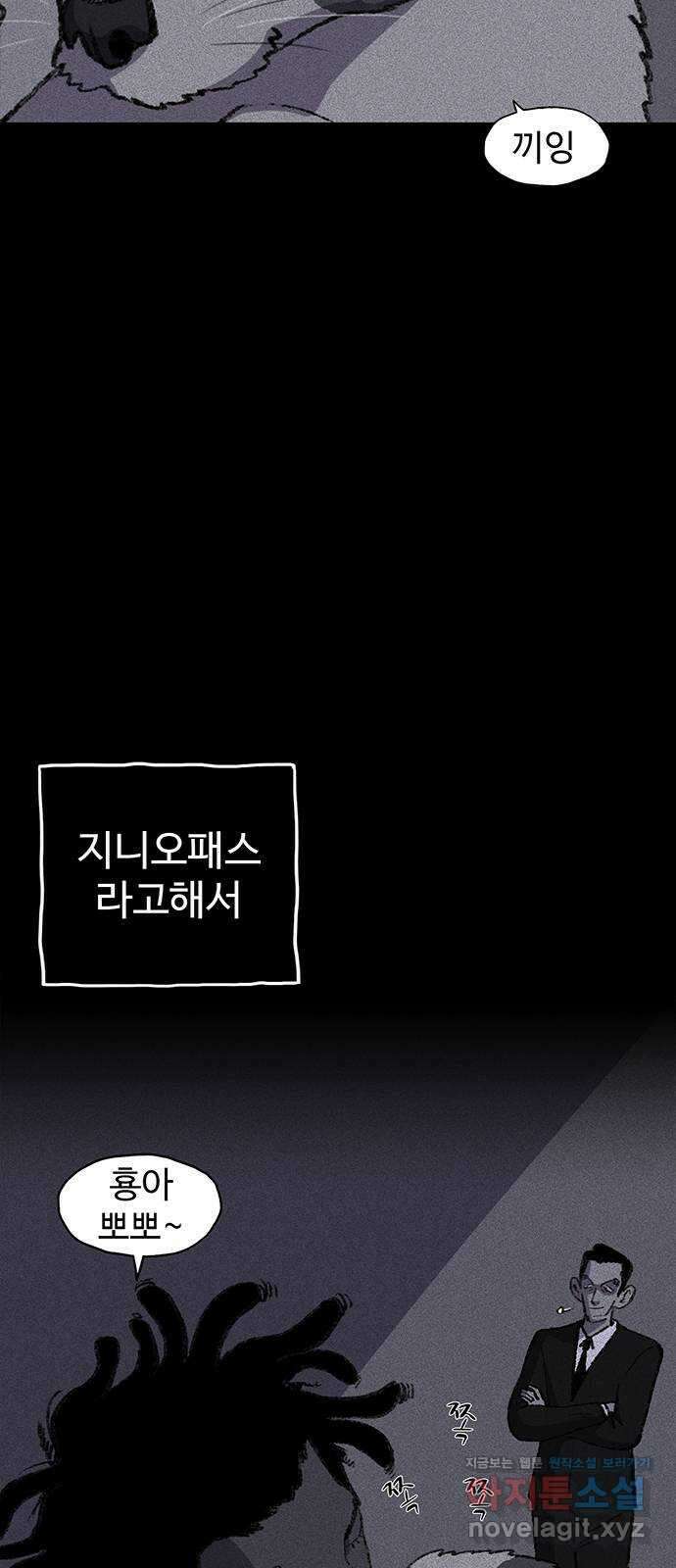 지니오패스 52화 55