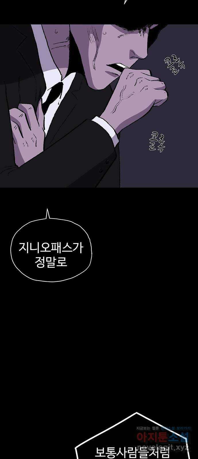 지니오패스 52화 61