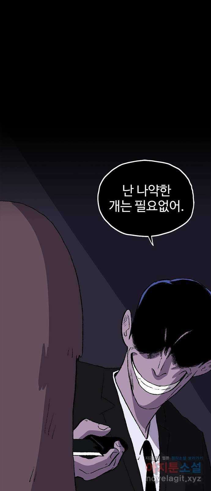 지니오패스 52화 72