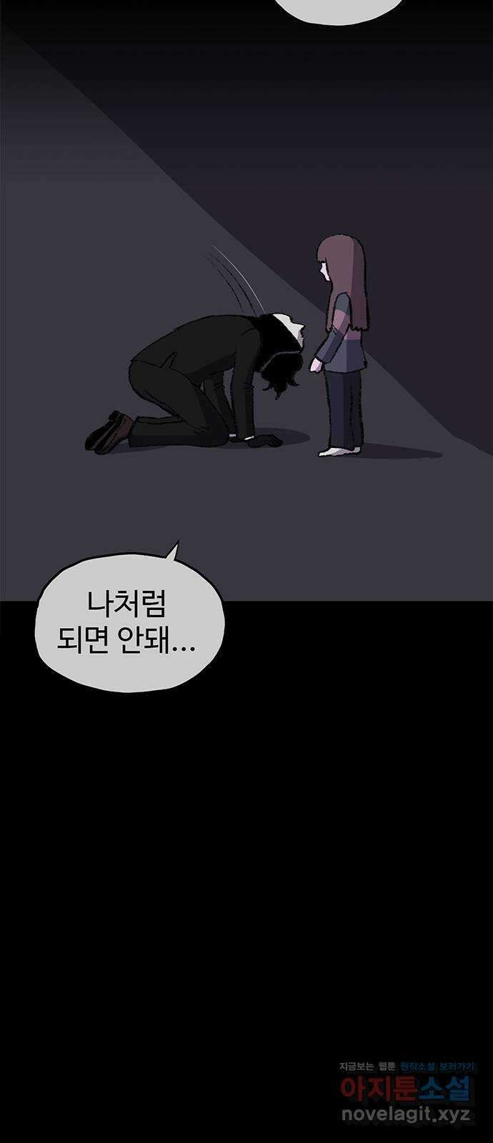 지니오패스 52화 79