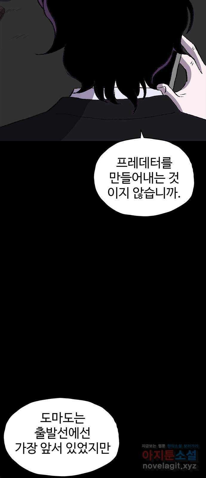 지니오패스 52화 89