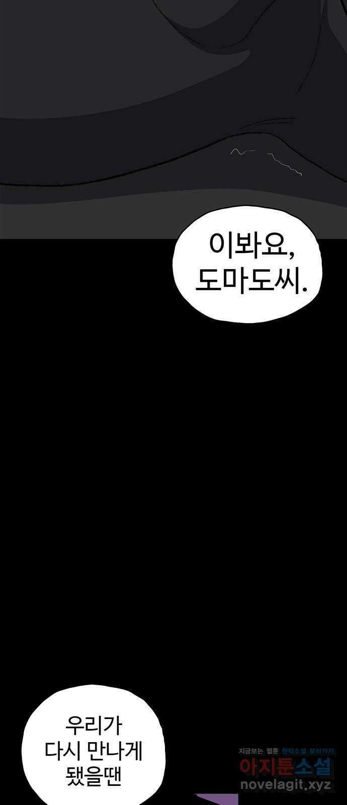 지니오패스 52화 95