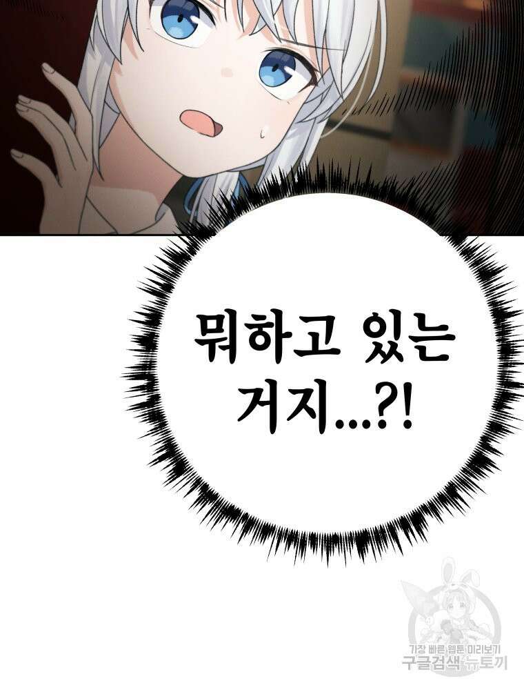 차원을 넘어 이세계아이돌 9화 11