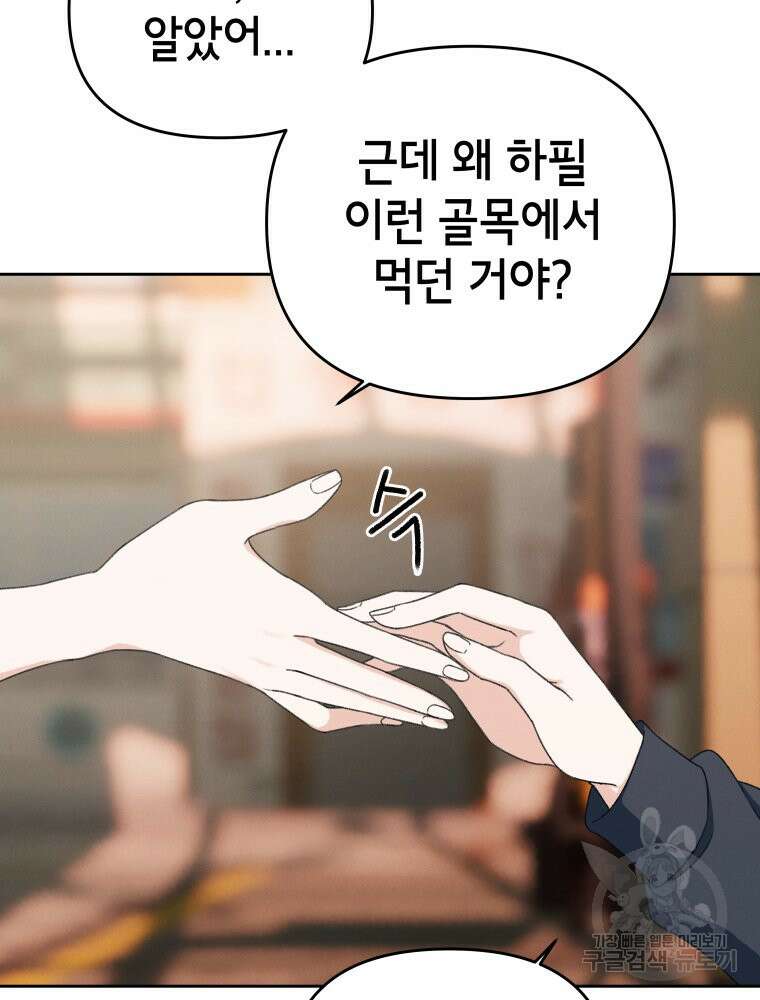 차원을 넘어 이세계아이돌 9화 31