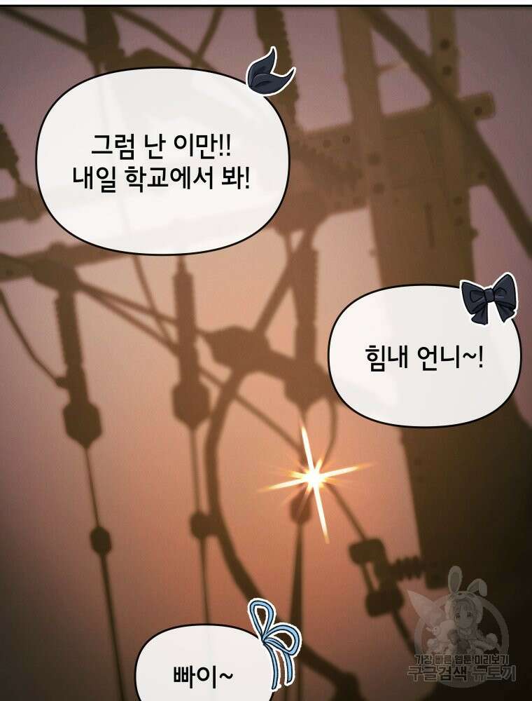 차원을 넘어 이세계아이돌 9화 39