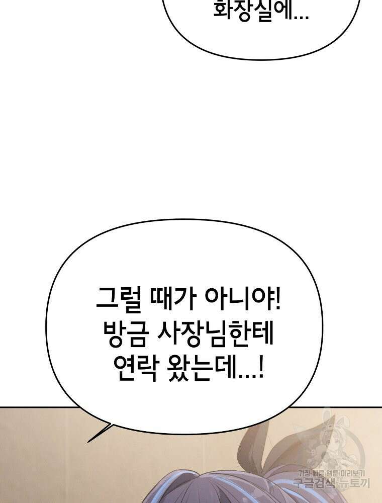 차원을 넘어 이세계아이돌 9화 53
