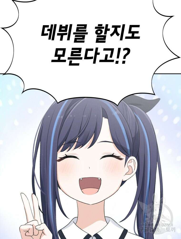 차원을 넘어 이세계아이돌 9화 62