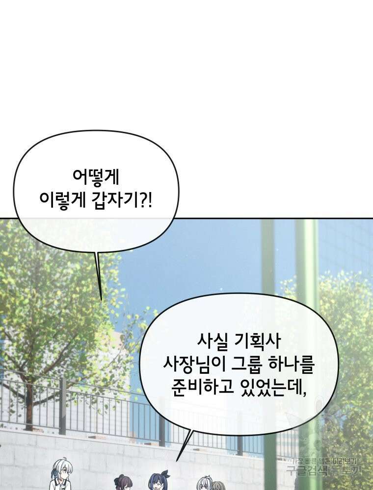 차원을 넘어 이세계아이돌 9화 64