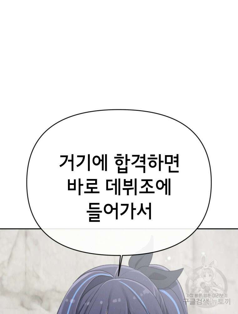 차원을 넘어 이세계아이돌 9화 66
