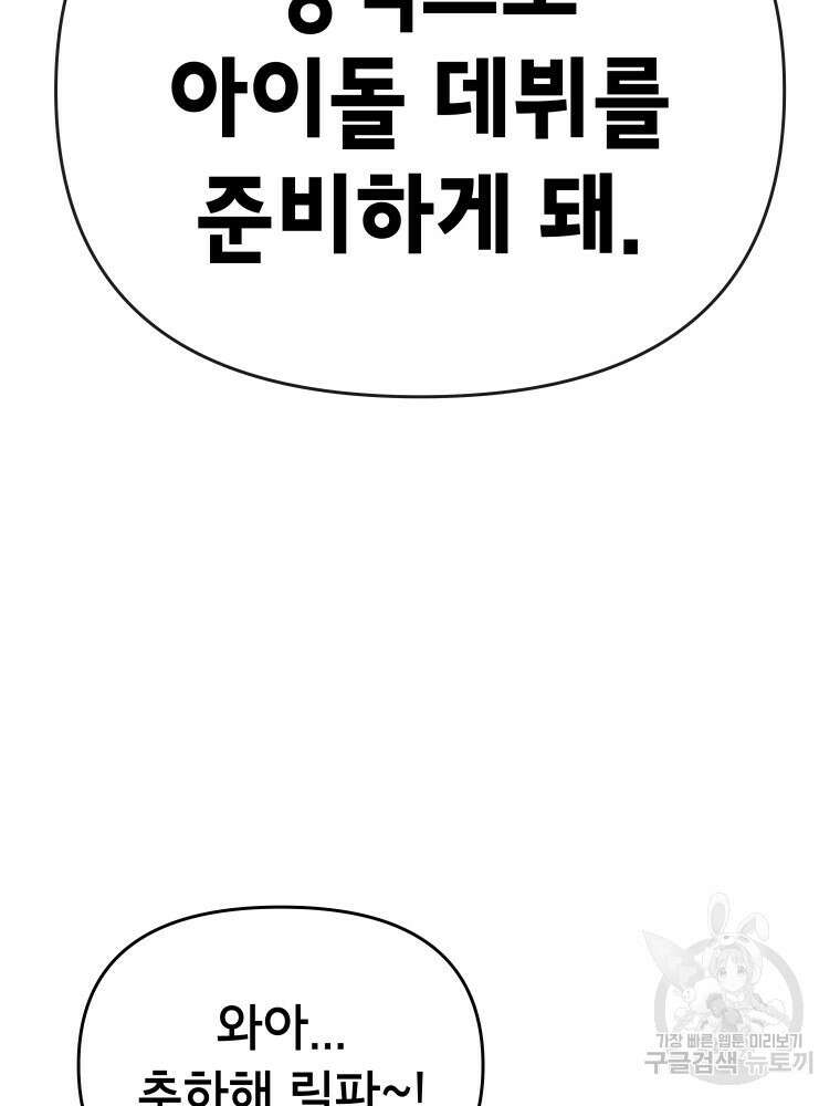 차원을 넘어 이세계아이돌 9화 68