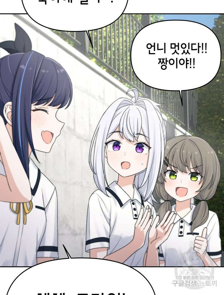 차원을 넘어 이세계아이돌 9화 69