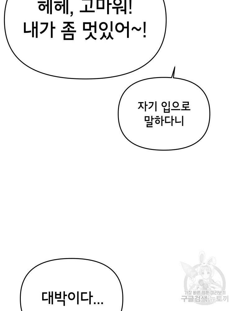 차원을 넘어 이세계아이돌 9화 70