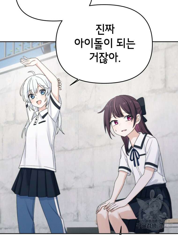 차원을 넘어 이세계아이돌 9화 71