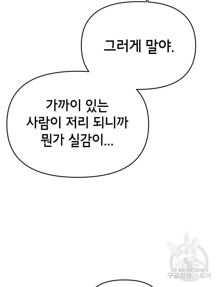 차원을 넘어 이세계아이돌 9화 72