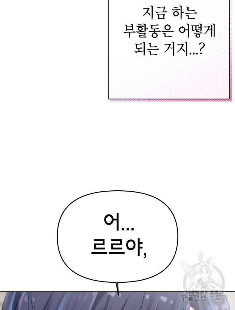 차원을 넘어 이세계아이돌 9화 77