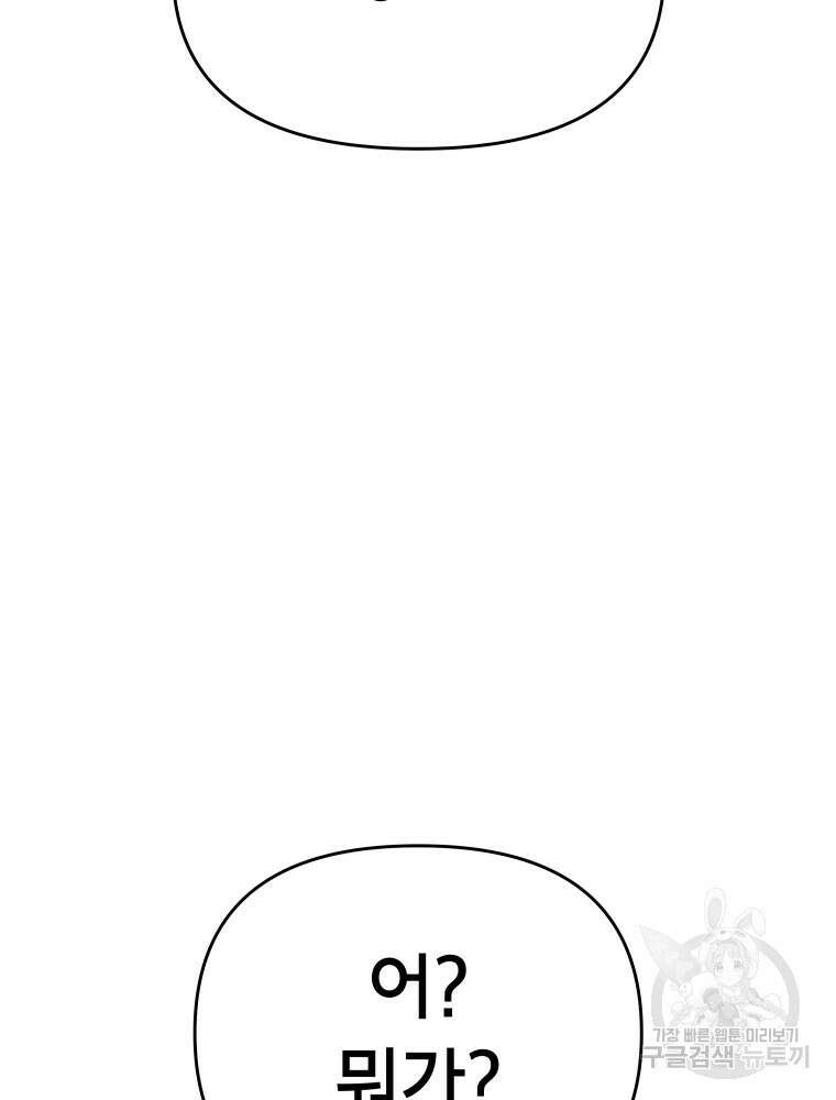 차원을 넘어 이세계아이돌 9화 79
