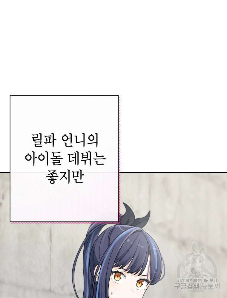 차원을 넘어 이세계아이돌 9화 84
