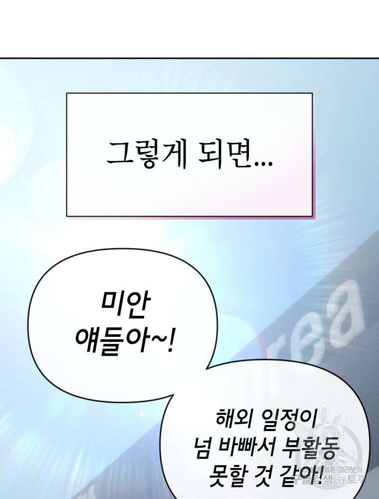 차원을 넘어 이세계아이돌 9화 86