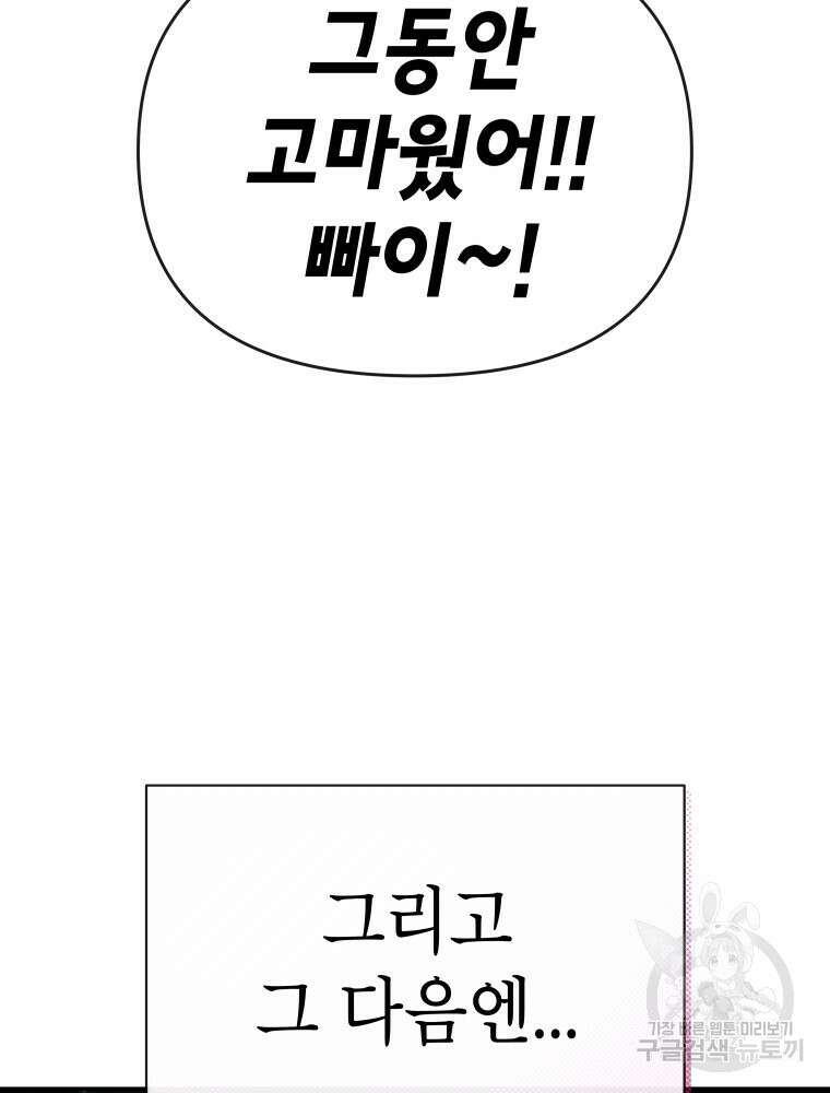 차원을 넘어 이세계아이돌 9화 88