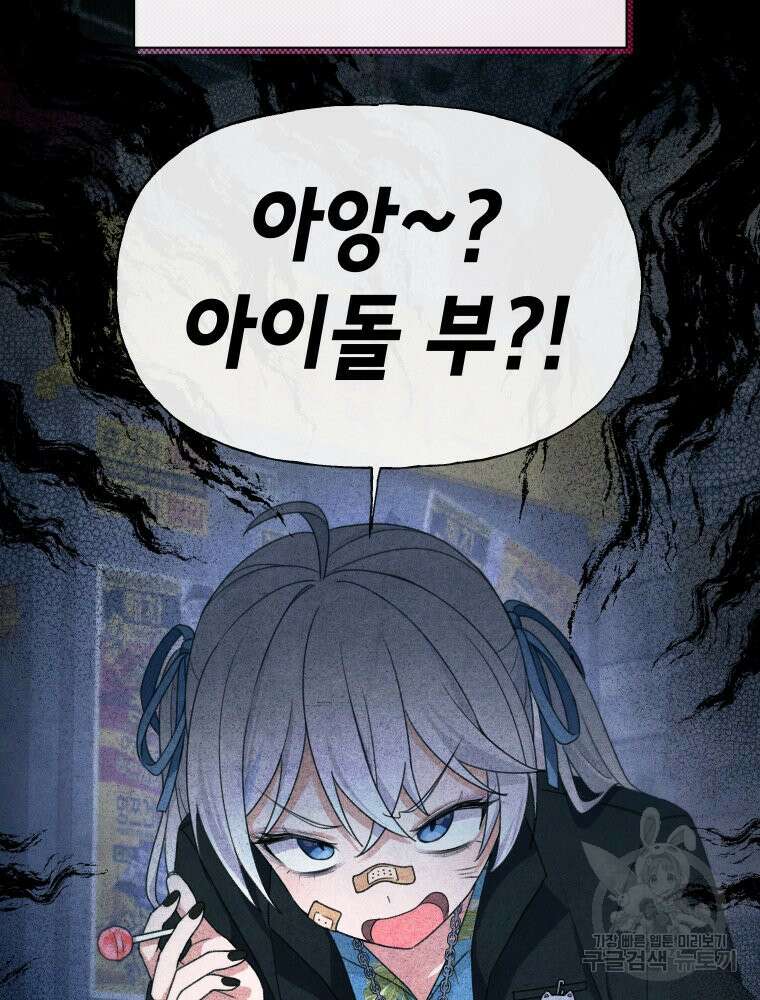 차원을 넘어 이세계아이돌 9화 89
