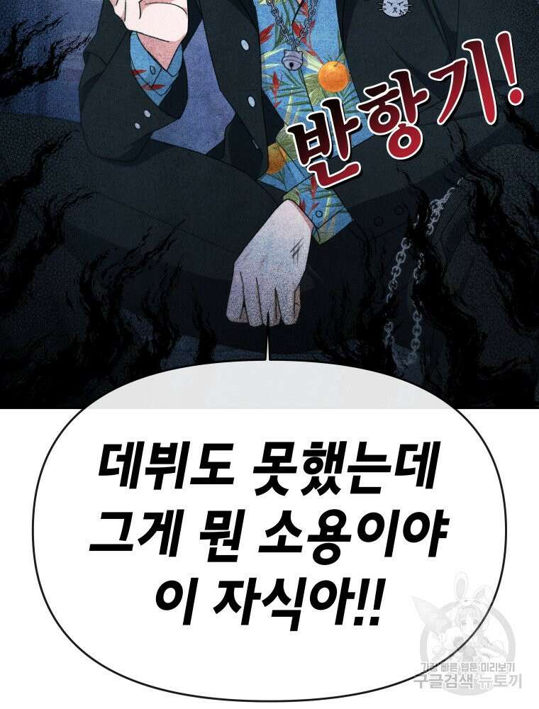 차원을 넘어 이세계아이돌 9화 90