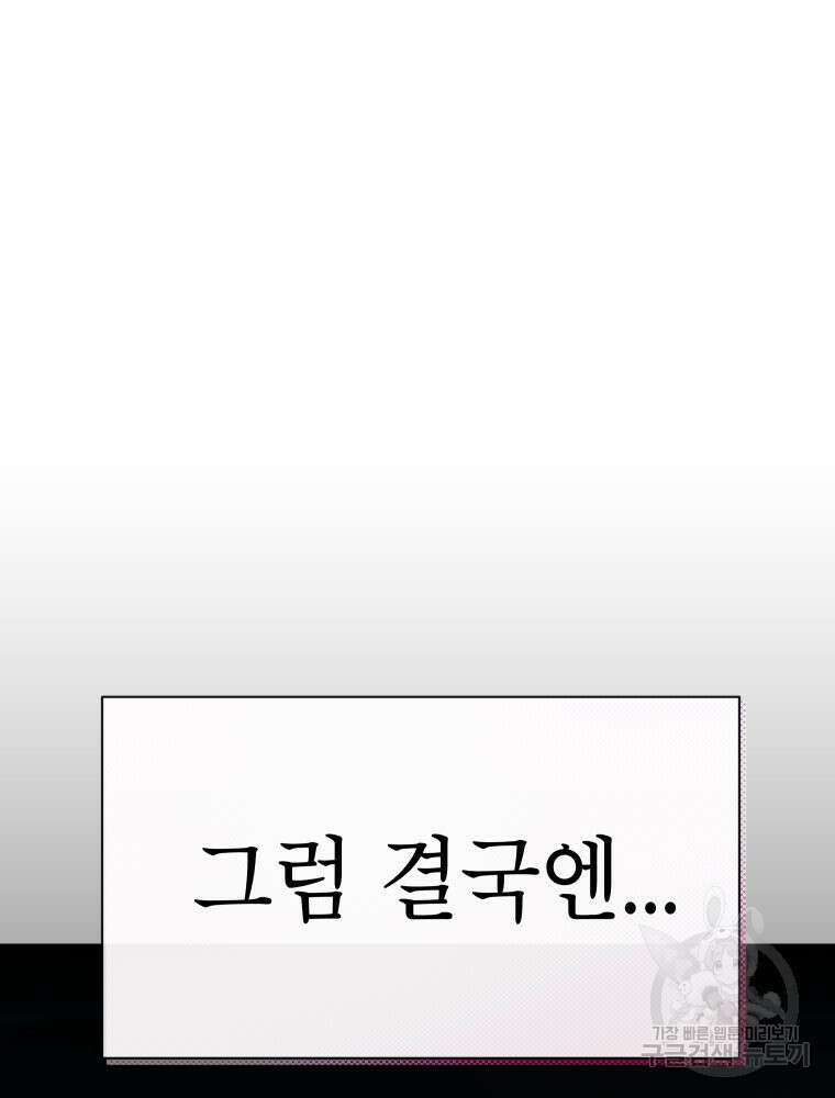 차원을 넘어 이세계아이돌 9화 91