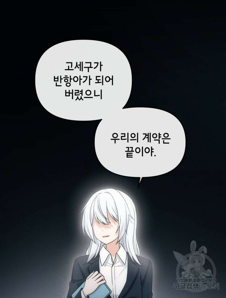차원을 넘어 이세계아이돌 9화 92