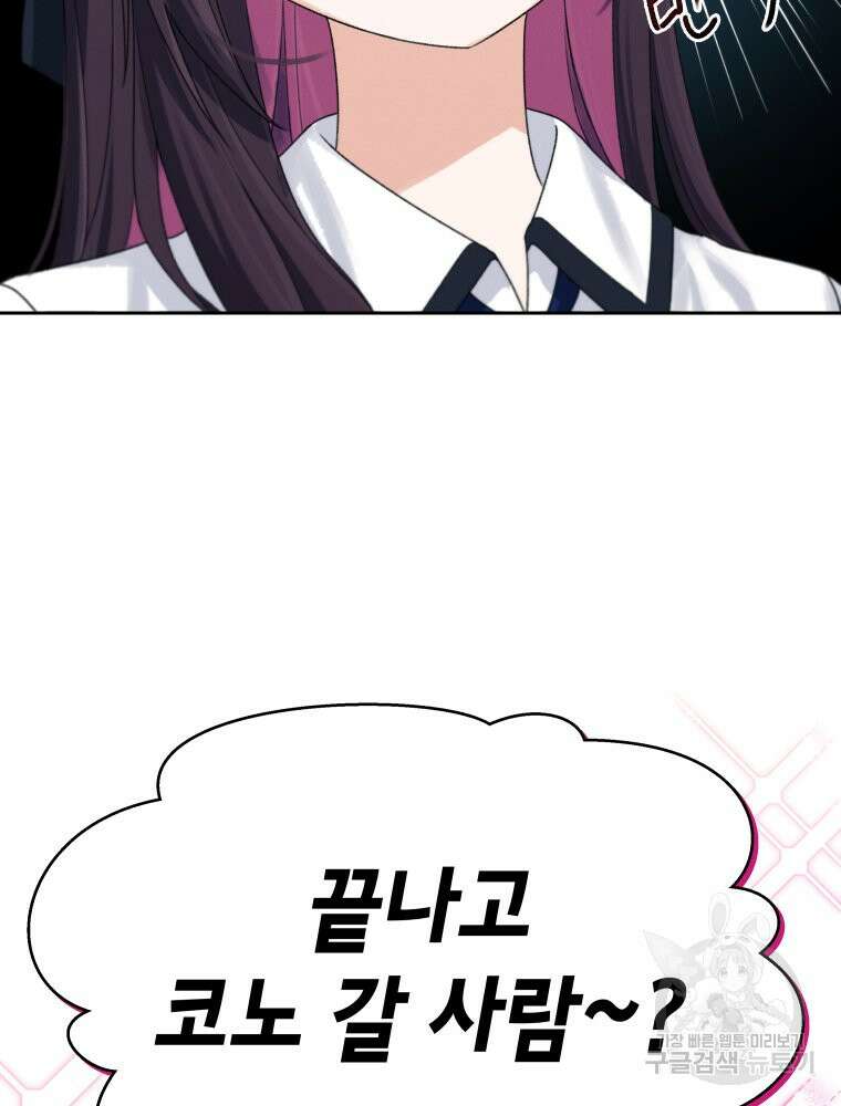 차원을 넘어 이세계아이돌 9화 109