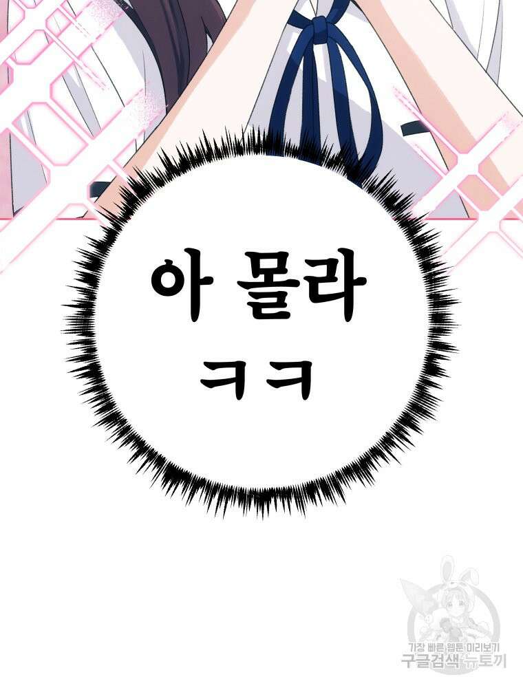 차원을 넘어 이세계아이돌 9화 111