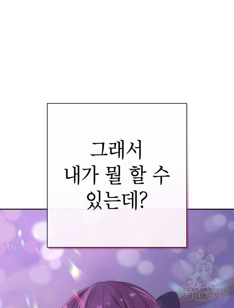 차원을 넘어 이세계아이돌 9화 120