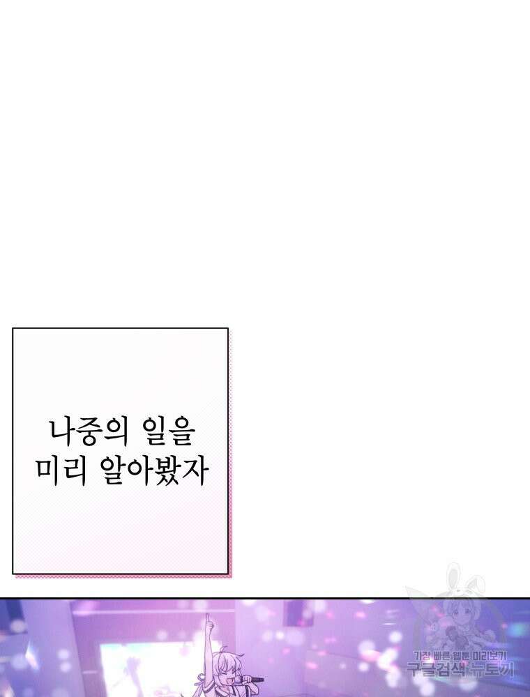 차원을 넘어 이세계아이돌 9화 122