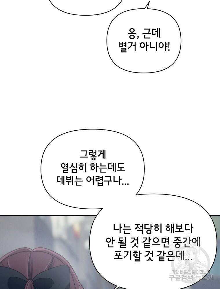 차원을 넘어 이세계아이돌 9화 139