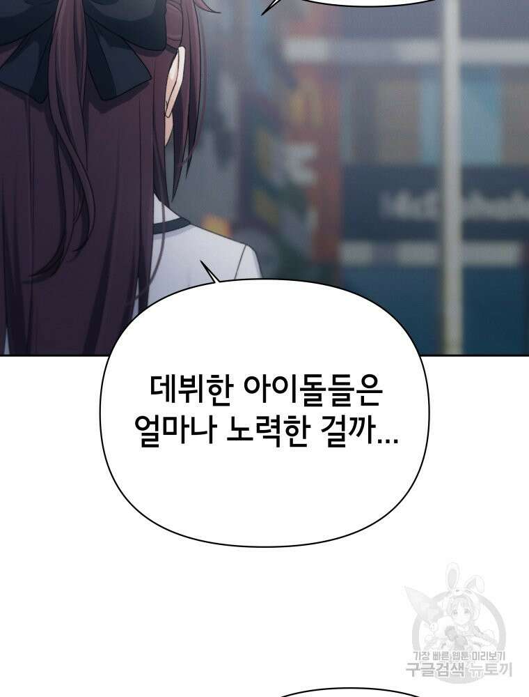 차원을 넘어 이세계아이돌 9화 140