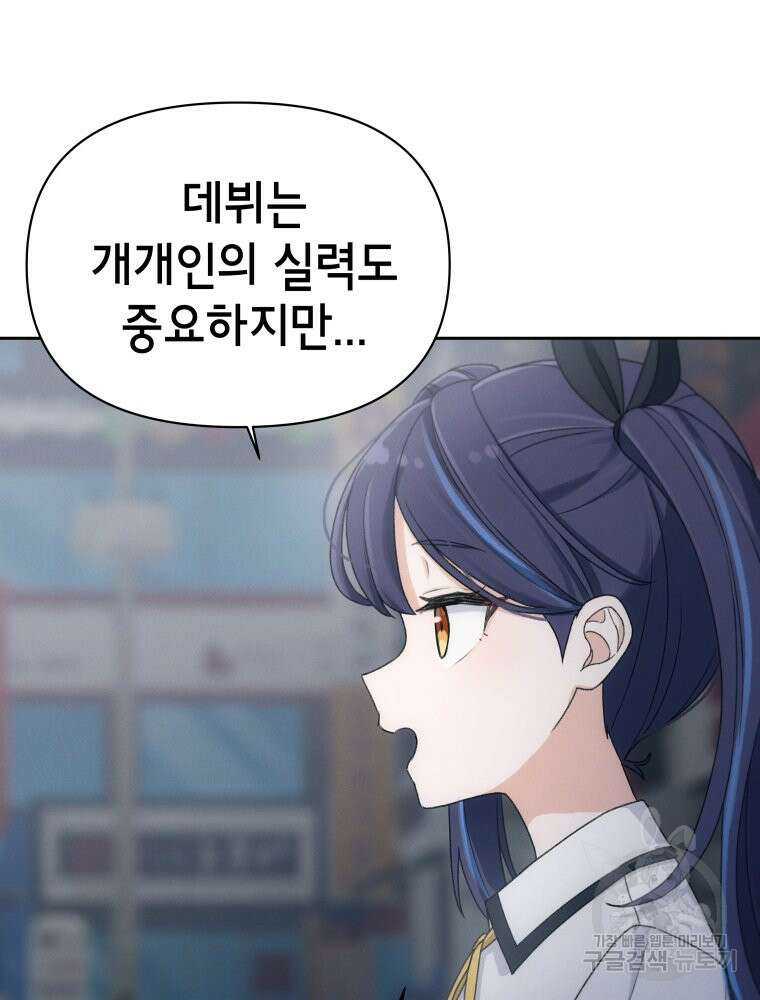 차원을 넘어 이세계아이돌 9화 143