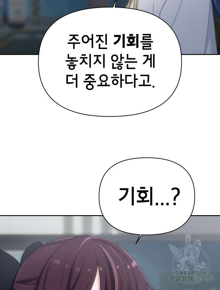 차원을 넘어 이세계아이돌 9화 144