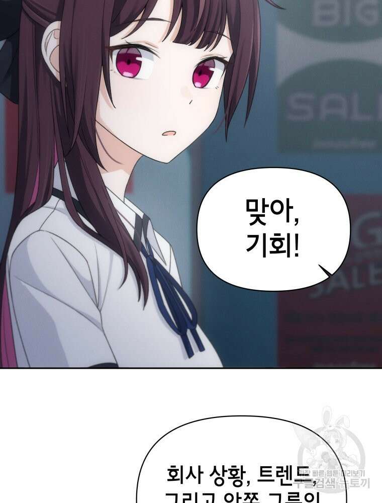 차원을 넘어 이세계아이돌 9화 145