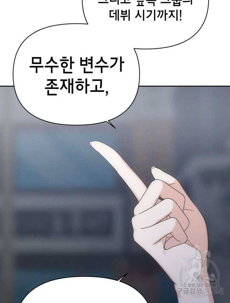 차원을 넘어 이세계아이돌 9화 146