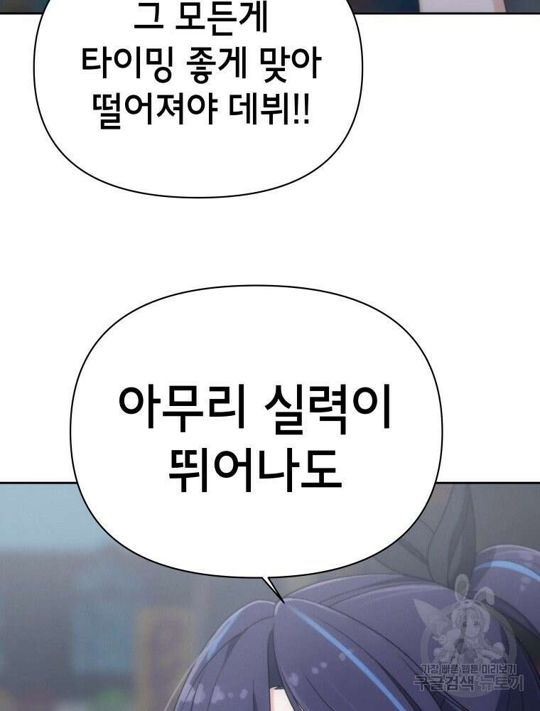 차원을 넘어 이세계아이돌 9화 147