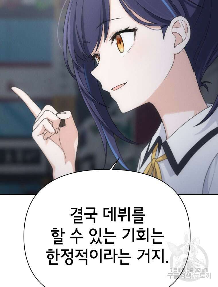 차원을 넘어 이세계아이돌 9화 148