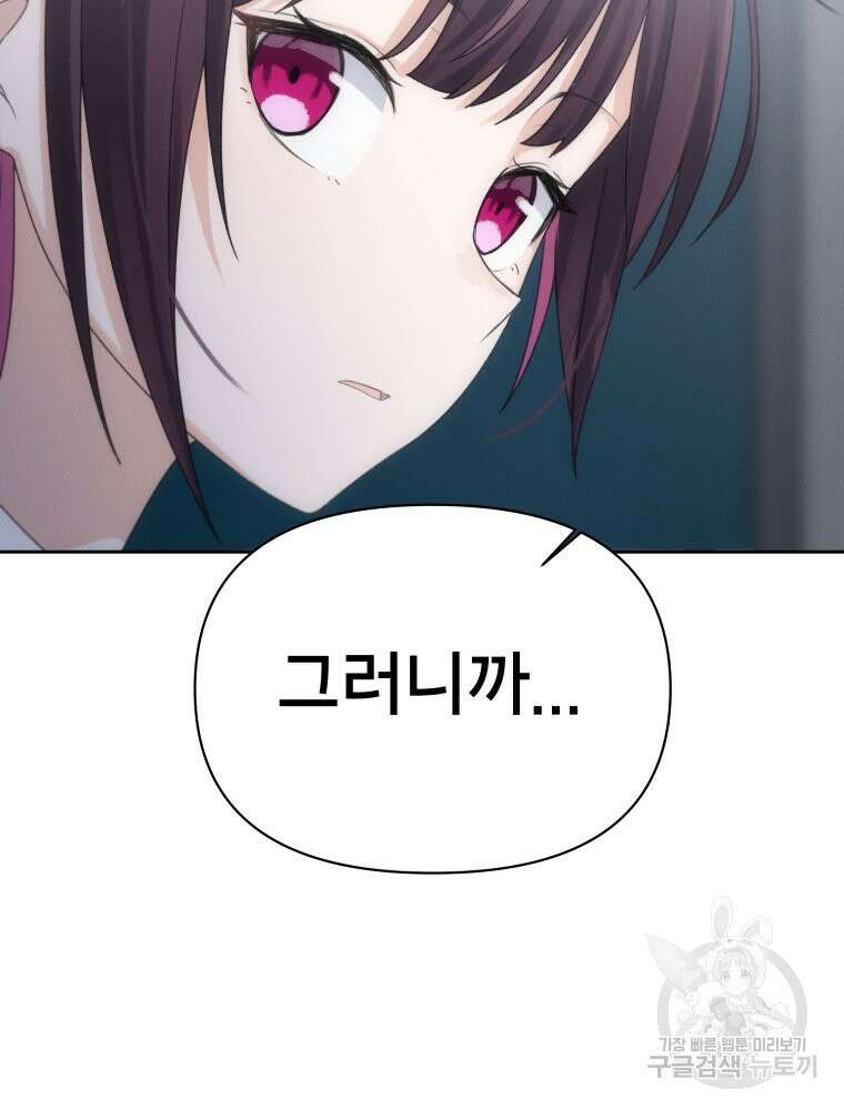 차원을 넘어 이세계아이돌 9화 150