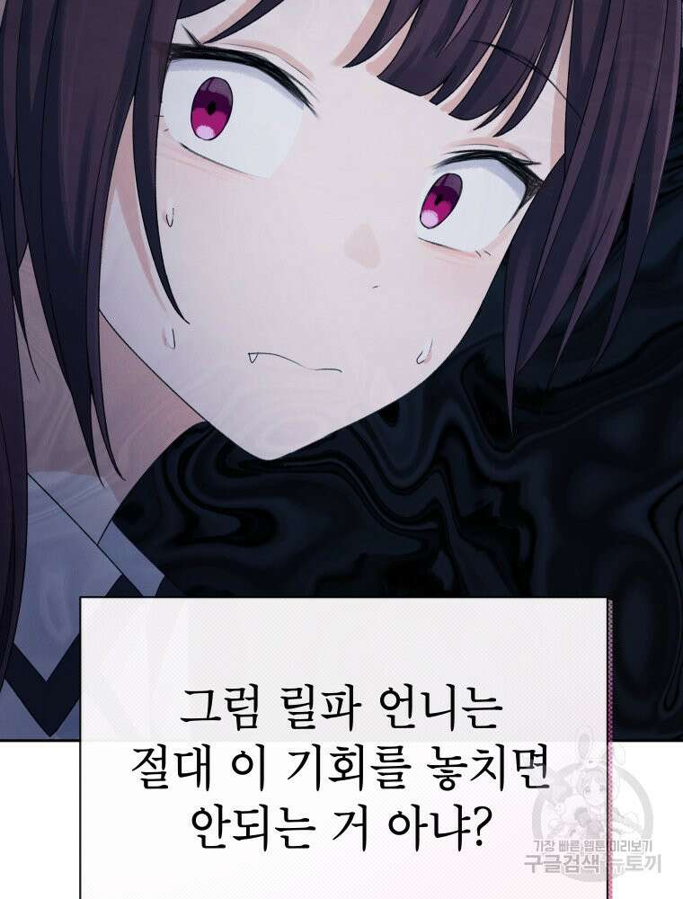 차원을 넘어 이세계아이돌 9화 158