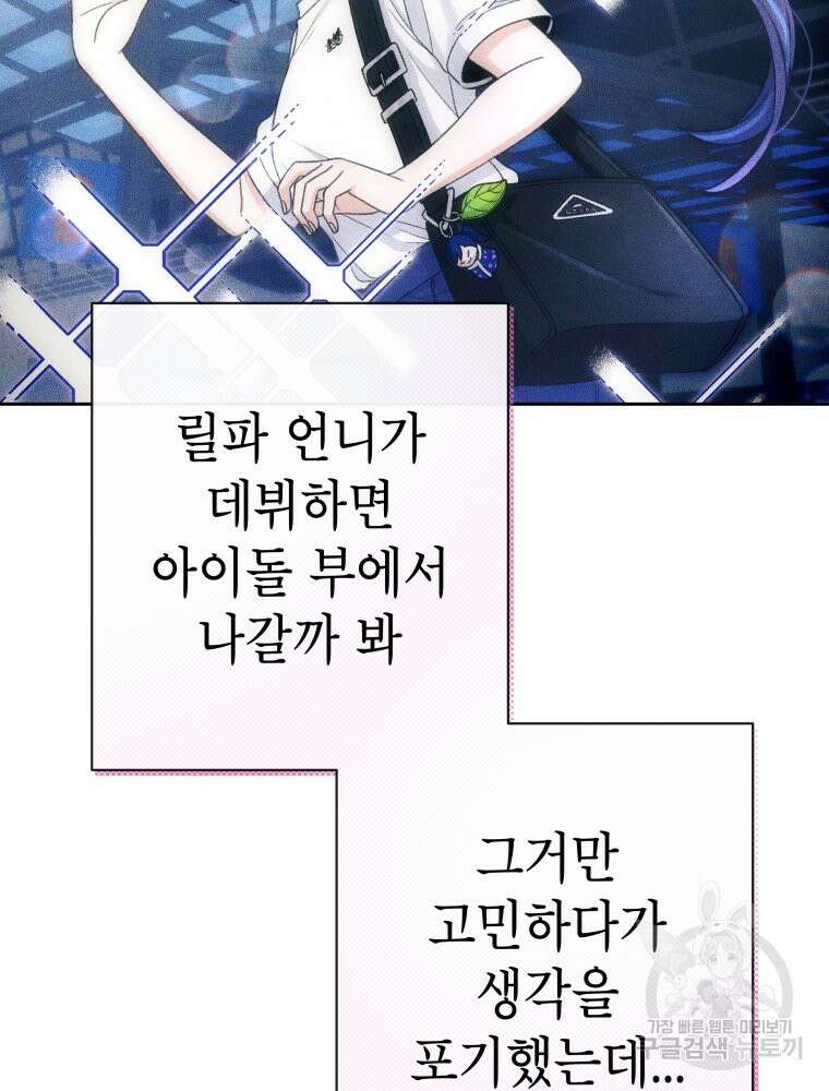차원을 넘어 이세계아이돌 9화 160