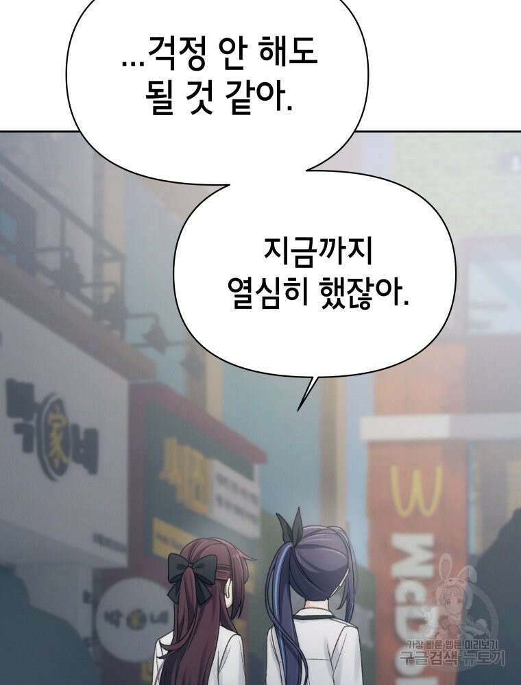 차원을 넘어 이세계아이돌 9화 168