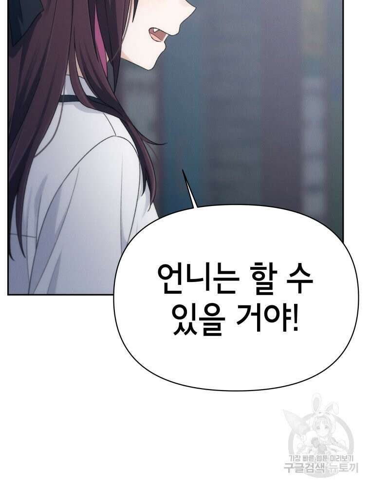 차원을 넘어 이세계아이돌 9화 171