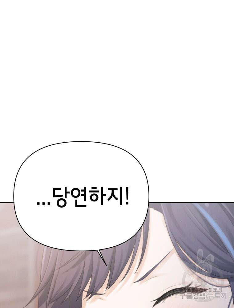 차원을 넘어 이세계아이돌 9화 173